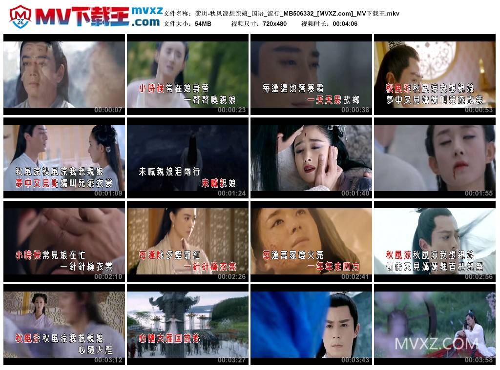 龚玥-秋风凉想亲娘_国语_流行_MB506332